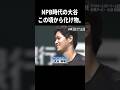 オールスター　ホームランダービー　大谷選手