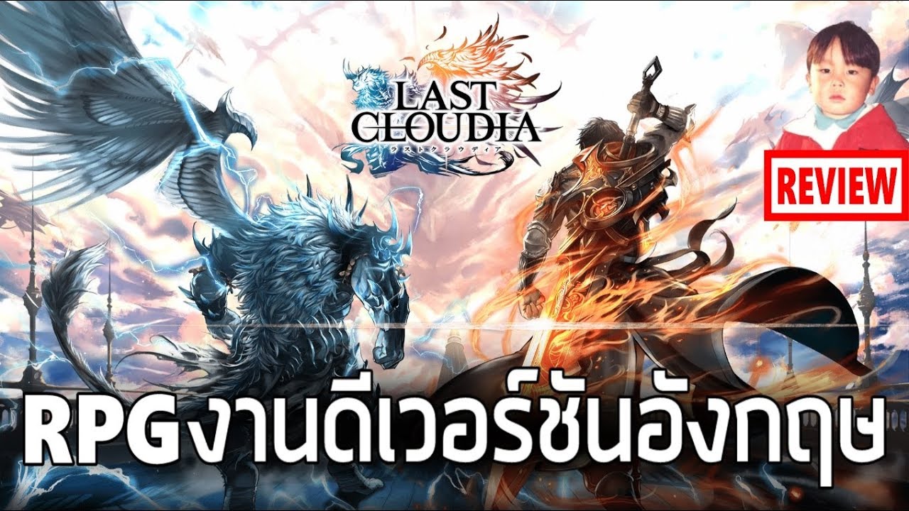 LAST CLOUDIA เกมมือถือ RPG งานดีจากญี่ปุ่น เวอร์ชันอังกฤษมาแล้ว !!