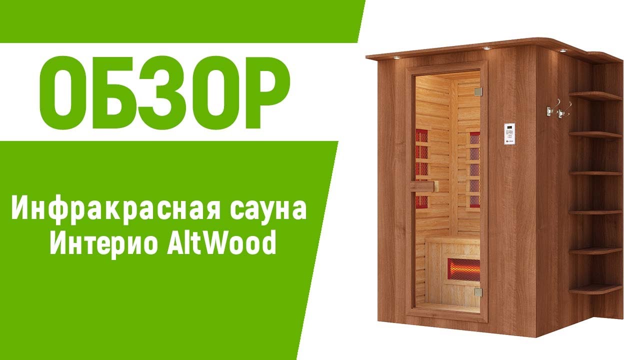бани премиум реклама. +79857568073 купить кабинку сауну. альтвуд. финская сауна альтвуд. альтвуд, бочка альтвуд кедровая.
