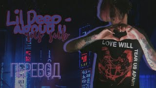 Lil Peep — about u (rus sub) / перевод / русские субтитры