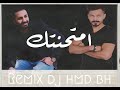 امتحنتك DJ ريمكس خالد الحنين Remix Dj HMD BH امتحنتك DJ ريمكس خالد الحنين Remix Dj HMD BH