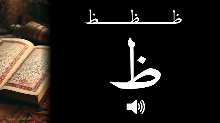 Arabic: How to pronounce ظ Ẓā (CORRECTLY!)