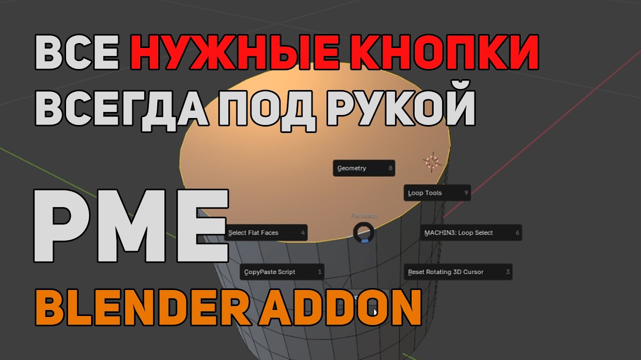 Кастомизируемое меню быстрого доступа / Pie Menu Editor - YouTube