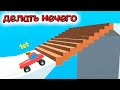 Убивалка Времени #1 самая простая мультяшная игра гонки через препятствия.