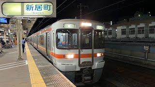 海カキ313系Y33+Y103編成 臨時新居町行き8両