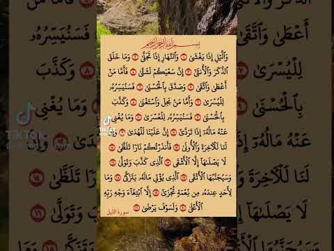 سورة الليل ٢١ ١٥ دقيقه