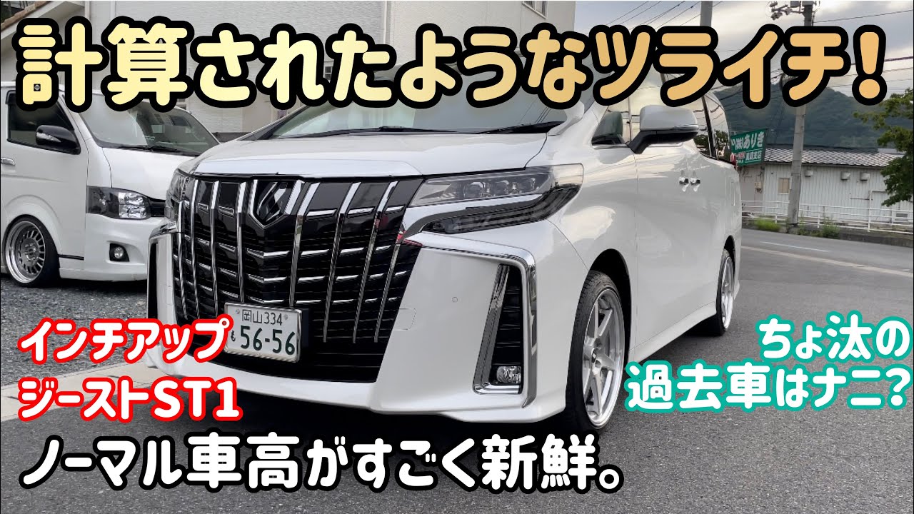 アルファード 大人なカスタム インチアップ太履き ツライチならコレ Youtube アルファード 大人なカスタム インチアップ太履き ツライチならコレ Youtube