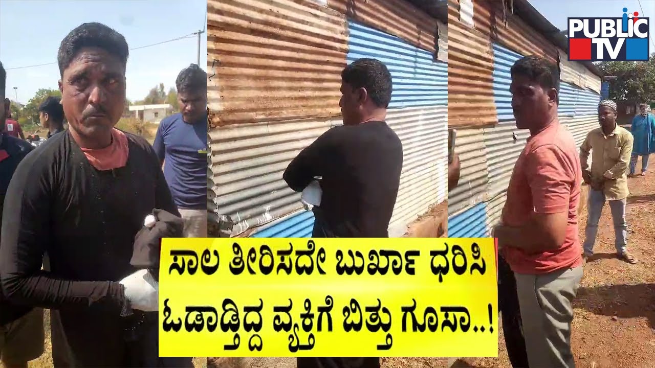 Man Unable To Pay Loans Caught Wearing Wife's Burkha | Bagalkot