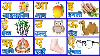 अ से आइसक्रीम, अ से अनार,क से कबूतर, अआइई,कखगघ,a for apple,abcd,hindi varnamala,kkhg,4