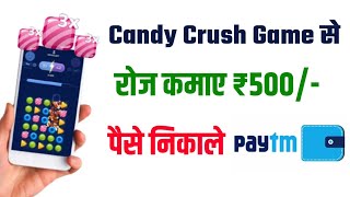 Free में Candy Crush खेल कर पैसे कमाए?| Game khel kar paise kaise kamaye | paise kaise kamaye online screenshot 1