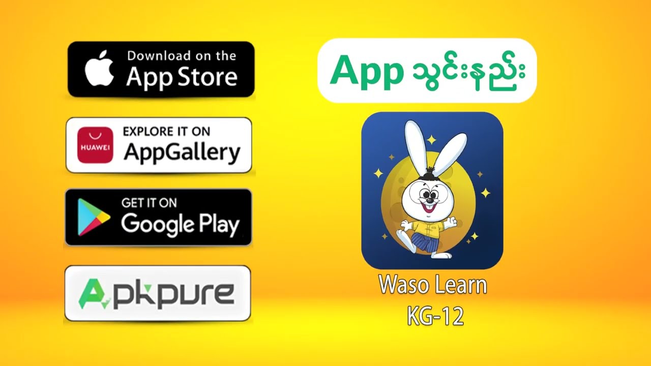 ဝါဆိုလန်း Application အသုံးပြုနည်းအဆင့်ဆင့်