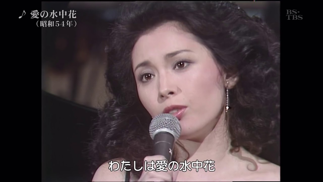 松坂慶子 愛の水中花 Youtube