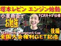 【日比野哲也が弟子の為に！？(後編)】 塚本レビンを、パワーアップ！　小泉商会さんに頼んでおいたFCRキャブを、塚本レビンに装着するぜ！