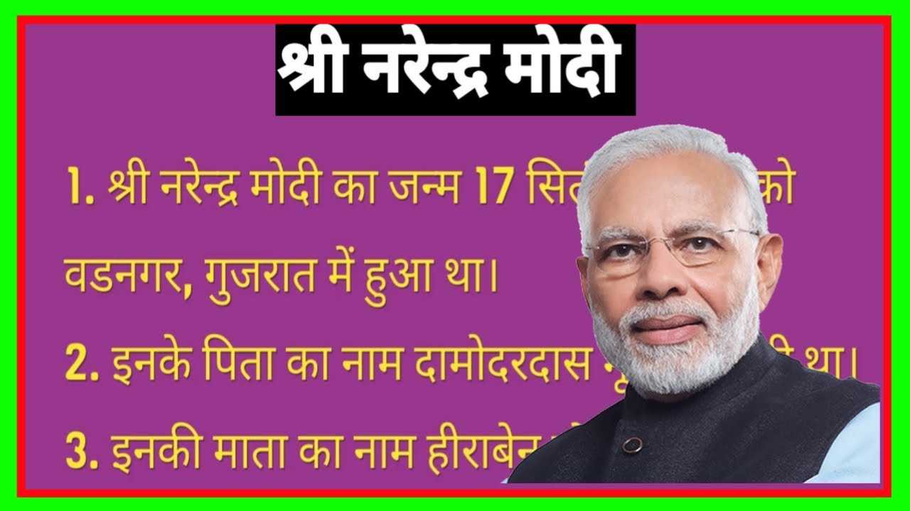 essay 10 lines on narendra modi in hindi