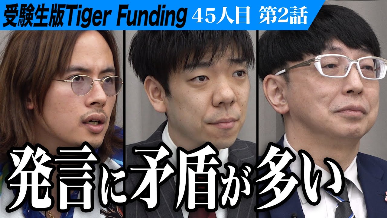 【2/3】弁護士を目指したきっかけは… 予備試験・司法試験に合格して弁護士になりたい【東郷 秀哉】[45人目]受験生版Tiger Funding