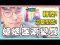 【公主連結】轉換‧公墓型態！因為「公主可蘿」造成婚姻逐漸變質？（公主可可蘿 - 下）