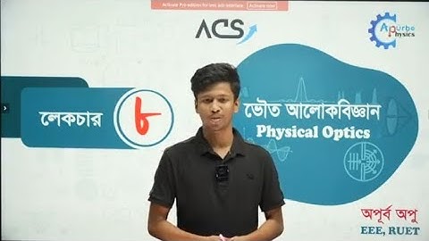 8. HSC Physics 2nd Paper Chapter 7 | ভৌত আলোক বিজ্ঞান | Apurbo Physics | HSC & Admission Preparation