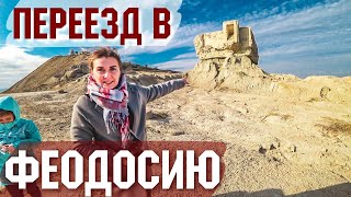 Феодосия. Дома по цене квартир в Ялте. Кто переезжает в Крым на ПМЖ? Недвижимость в Крыму сегодня