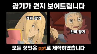 ppt로 하울 명장면 제작해보기