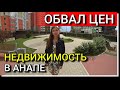 Анапа  ЧТО СЕЙЧАС ПРОИСХОДИТ, С ЦЕНАМИ НА НЕДВИЖИМОСТЬ