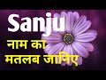 Sanju nam ka arth janiye by naming gyan