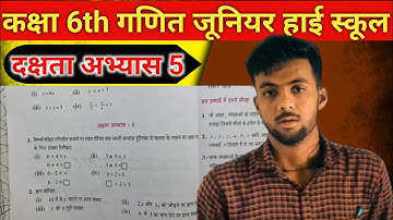 कक्षा 6 गणित बीजगणितीय अवधारणा दक्षता अभ्यास 5 यूपी बोर्ड | UP Board class 6 math chapter 5