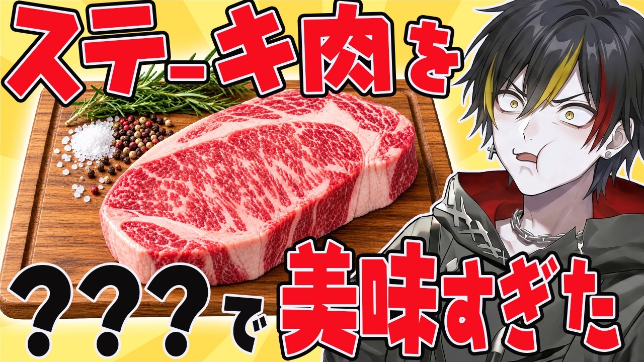 【肉の日】ステーキ丸々ぶち込んだペッパーランチ🥩【料理/VTuber】