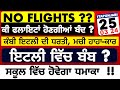 2503 italian news in punjabi  ita punjabi  italy punjabi news channel  kulvir singh italy news