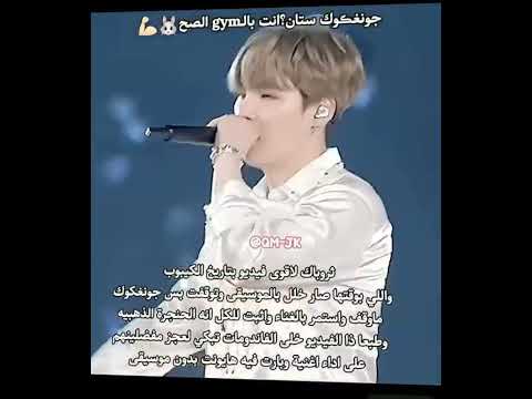 جونغكوك ستان صاحب الحنجرة الذهبية 