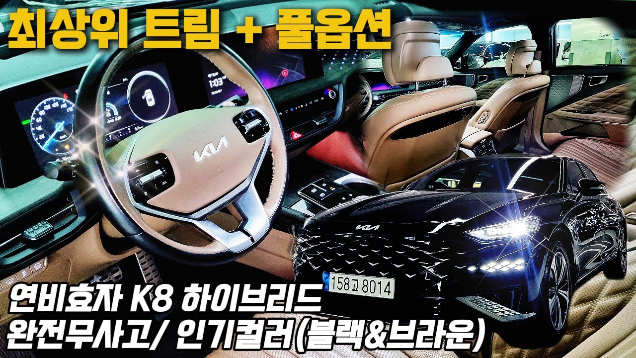 신차급 풀옵션 K8 하이브리드, 무려1,528만원 파격감가, 놓치면 후회합니다!!
