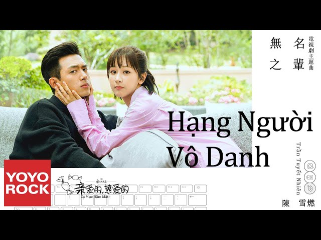 [Vietsub/Pinyin] Hạng Người Vô Danh - Trần Tuyết Nhiên | OST Cá Mực Hầm Mật | 親愛的熱愛的 | Go Go Squid class=