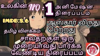 Spirited Away Full Movie Explained In Tamil Tamil Dubbed Movies Download Tamil Dub Corner