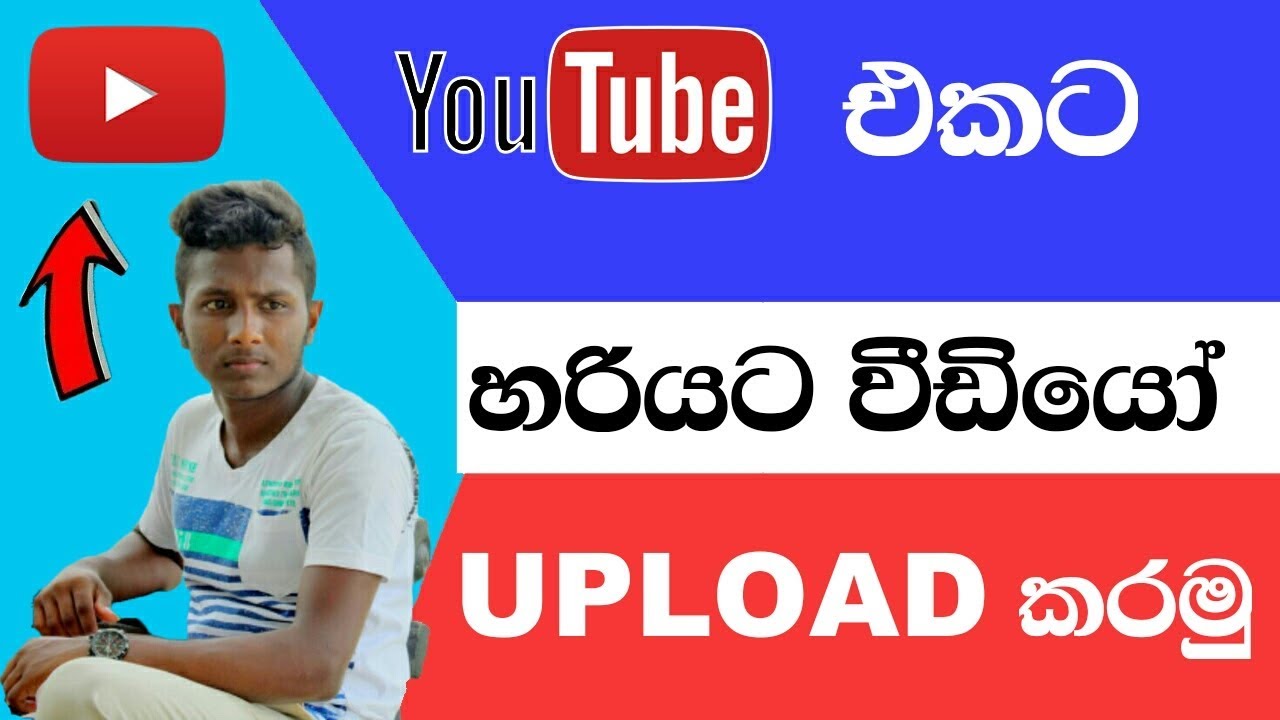 how to upload videos on youtube correctly sinhala