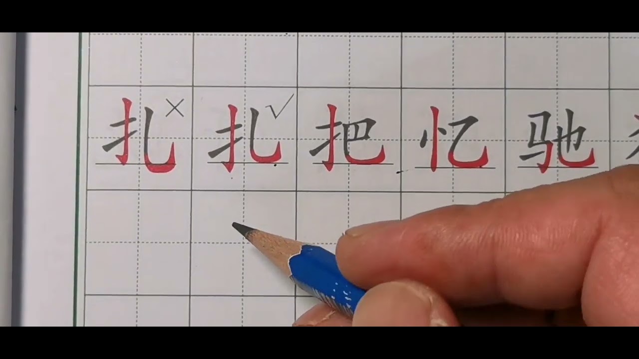 好口诀搞定左右结构!按书写规律练字,练字不走弯路! - YouTube
