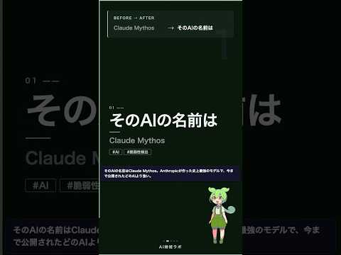 Anthropicが最強AIを封印した理由、30秒で解説
