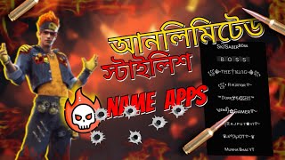 🔥 Unlimited Stylish Name Apps 2025 | Best Free Fire & Gaming Name Style Generator | @RPBANGLAYT screenshot 3