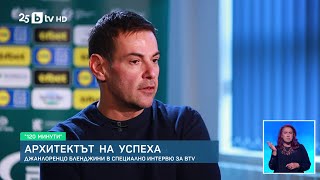 картинка: bTV Новините (05.10.2025 г. – Спортна емисия)