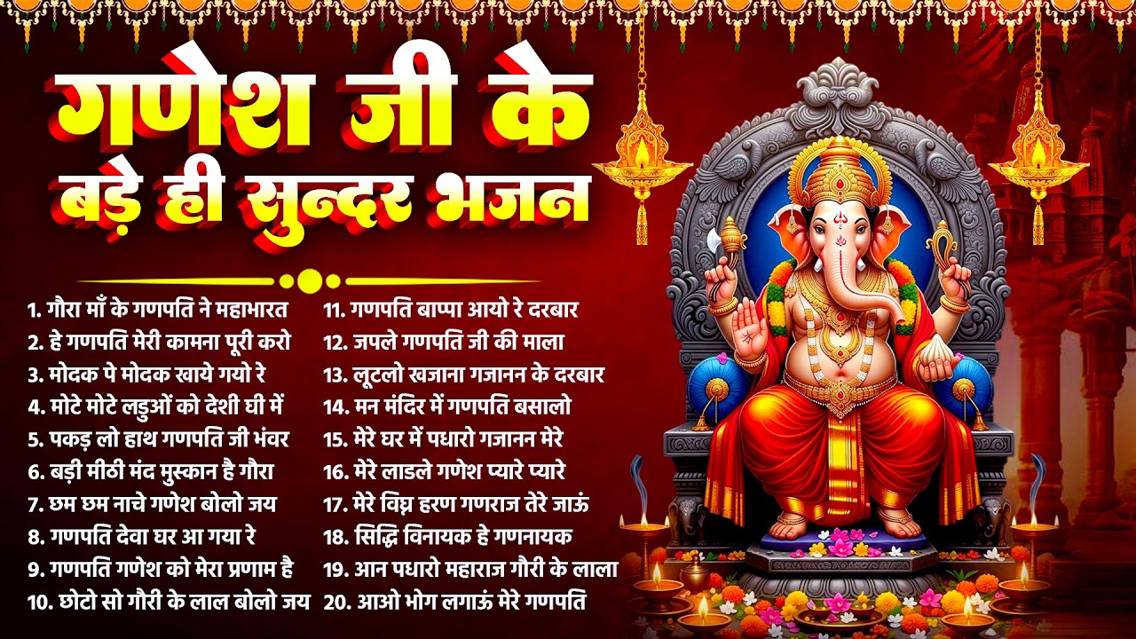 गणेश जी बड़े ही सुन्दर भजन | Nonstop Ganesh Bhajan | Ganesh Ji Ke Bhajan | Ganesh Song 2026