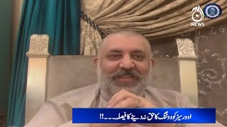 Bara qafla sirf apne leader say banta hai - Sheikh Waqas Akram | Aaj News