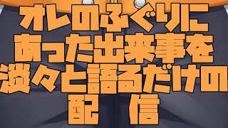 オレのふぐりについて【虎守イカズチ】