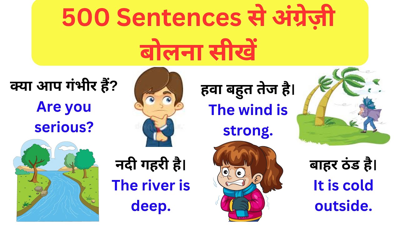 500 Sentences से अंग्रेज़ी बोलना सीखें | Daily Use English Sentences | Spoken English for Beginners