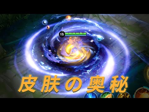 皮肤只能+10点攻击？我跟你说，它甚至能让你多个技能！