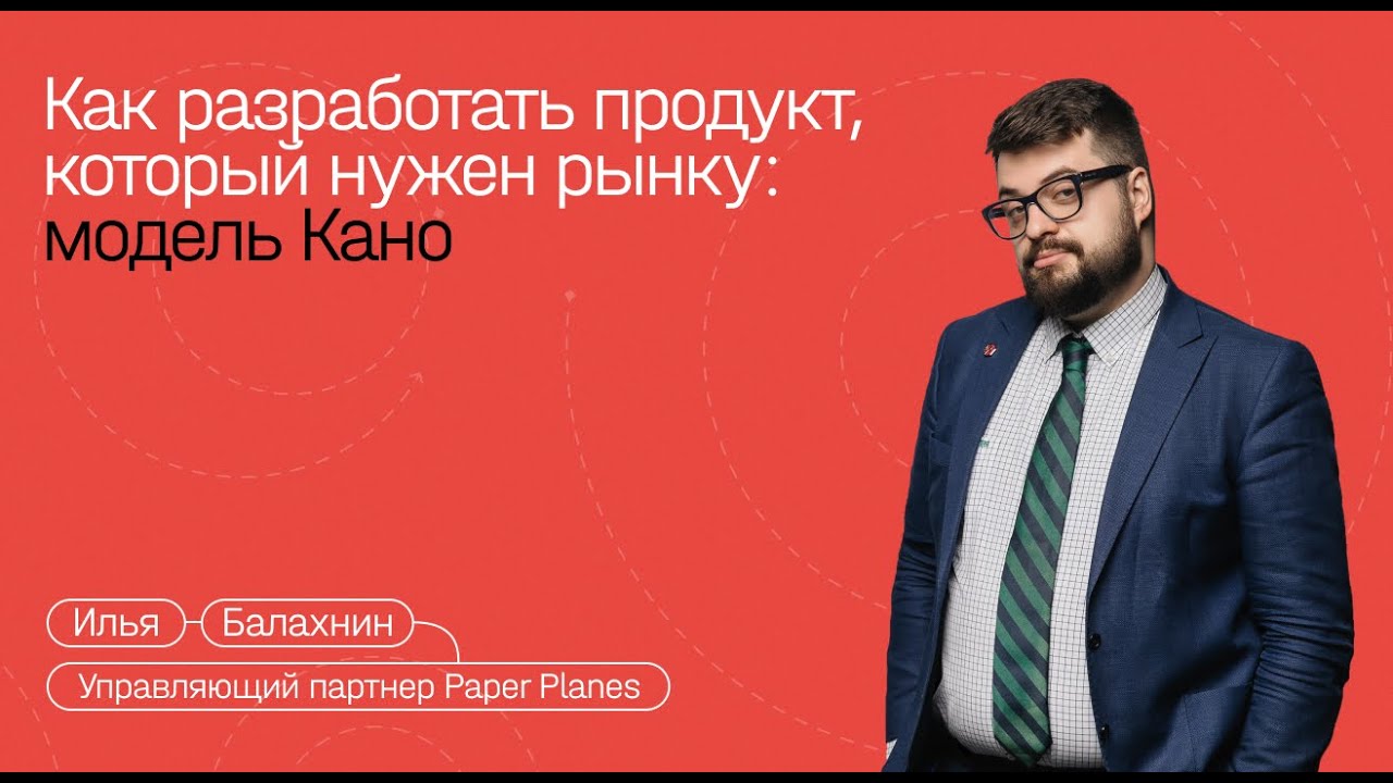 Стратегия выхода на рынок для IT-решений. Модель Кано, приоритизация гипотез и CJM в SaaS