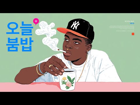 HIP HOP BOOM BAP EP 13 연주곡도 듣다보면 고개가 까딱까딱 
