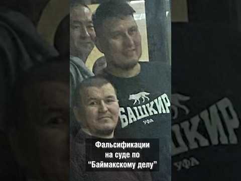 Баймакским узникам шьют дело об организации беспорядков из ничего #аспекты #башкортостан #баймак