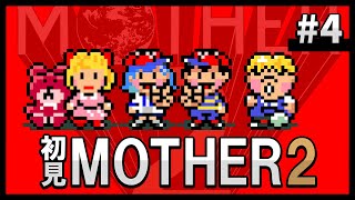 #4【MOTHER2】「大人も子供も、女子高生も。」【にじさんじ/西園チグサ】