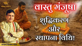 Vastu Manjusha Installation Method | Learn About Purification and the Proper Way to Place It | #a... screenshot 5