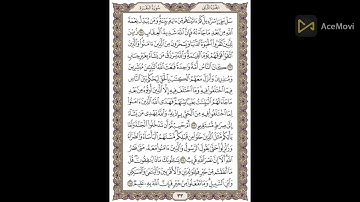 سورة البقرة صفحة 33 (سل بنى إسرائيل) مكررة عشر مرات للشيخ الحصرى