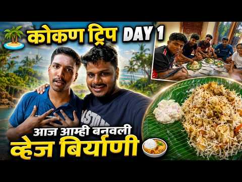 🌴 कोकण ट्रिप DAY 1 | आज आम्ही बनवली व्हेज बिर्याणी 🍛 | Village Life Vlog | Konkan Travel Series