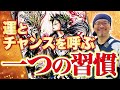 【超重要】自分が〇〇をすることで『運とチャンス』が手に入る一つ習慣【『瓊瓊杵尊（ニニギノミコト）』ライブペイント & 質疑応答・斎灯サトル】